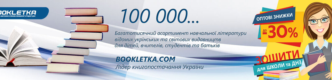 Навчально-методична література – ключ до ґрунтовних знань та якісної освіти